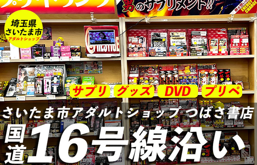 浜松のアダルトショップ全8店を徹底解説｜オナホやバイブが今すぐ買える！【2024年最新】 | 風俗部