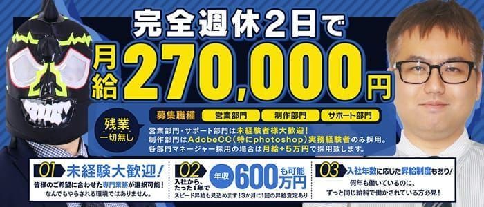 北見市の風俗男性求人・バイト【メンズバニラ】