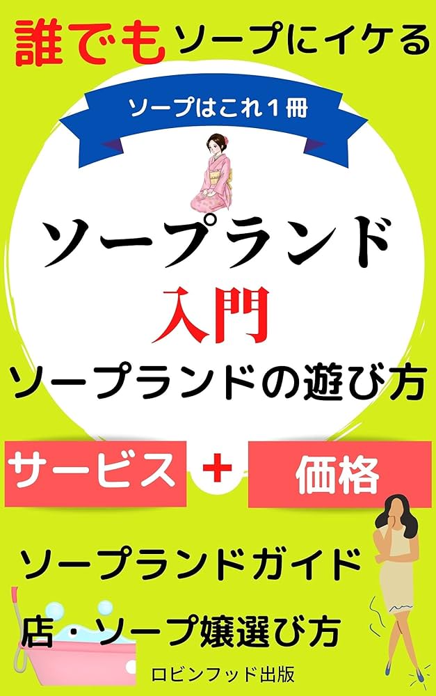 初心者必見】ソープ遊びの店選びから入店＆セックスまでの流れを徹底解説！ | otona-asobiba[オトナのアソビ場]