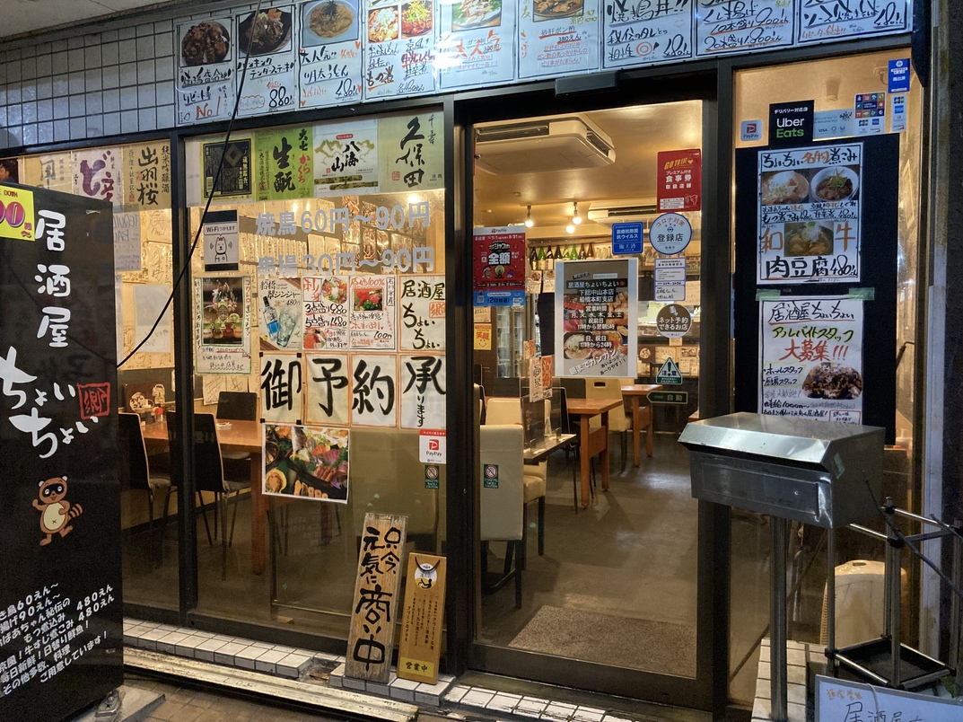 居酒屋 ちょいちょい 下総中山店(居酒屋)のメニュー