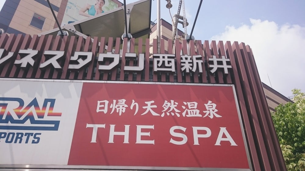 The SPA西新井 - 銭湯の散歩道