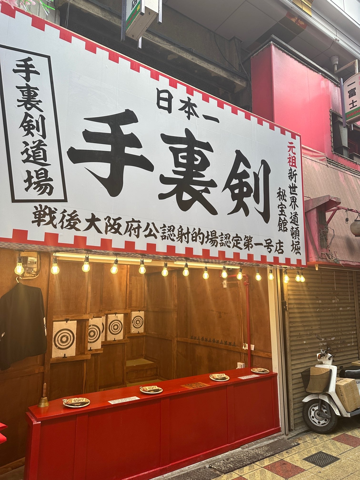 大眾娛樂遊戲場「秘寶館本店」 | Osaka