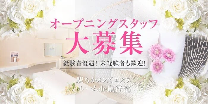 駅ちか人気！メンズエステランキングの広告・掲載情報｜風俗広告のアドサーチ