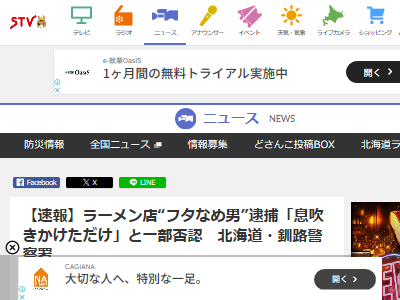 ラーメン山岡家「ふたペロペロ茶髪男」迷惑行為動画に被害届提出 直接謝罪も「厳正に対処」 - 記事詳細｜Infoseekニュース |