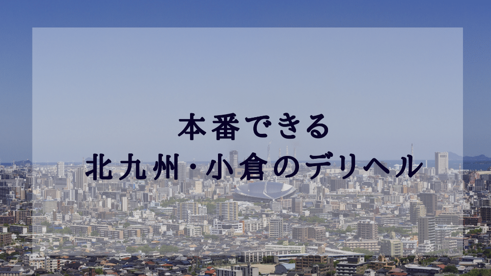 はな(44) - 奥様恋愛館（小倉(福岡) デリヘル）｜デリヘルじゃぱん