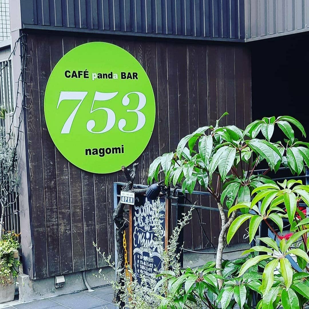 整体院 753 nagomi |