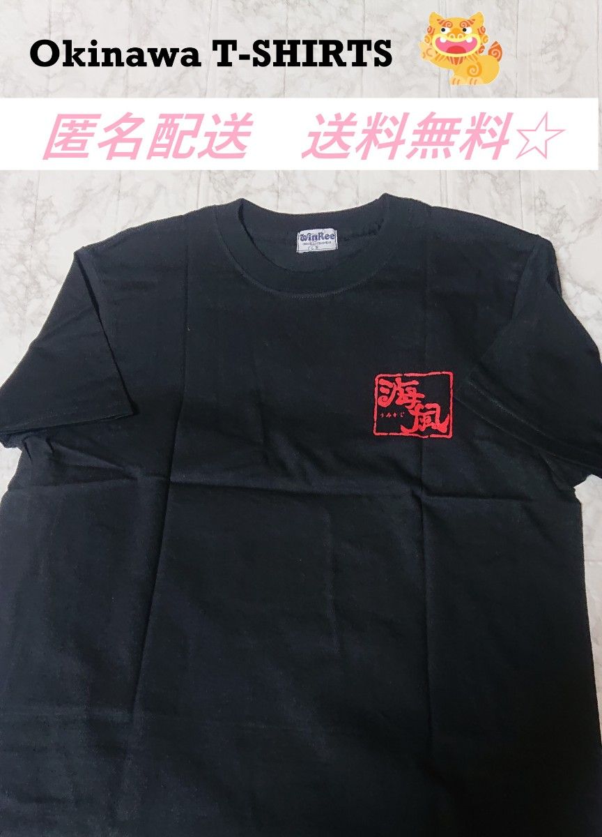 【安心の匿名配送　未着用　お買得】沖縄限定　海風　島娘　Tシャツ 　Sサイズ