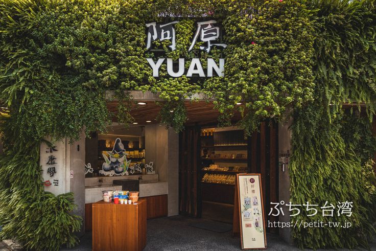 阿原 YUAN（ユアン）オーガニック石鹸が人気！台湾生まれのハーバルケアブランド