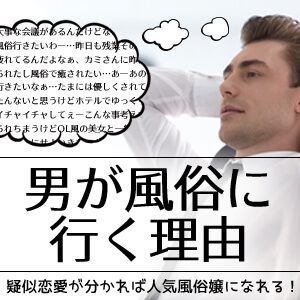 風俗に行くのは恥ずかしいことではない！」男性の風俗利用頻度を調査｜風じゃマガジン