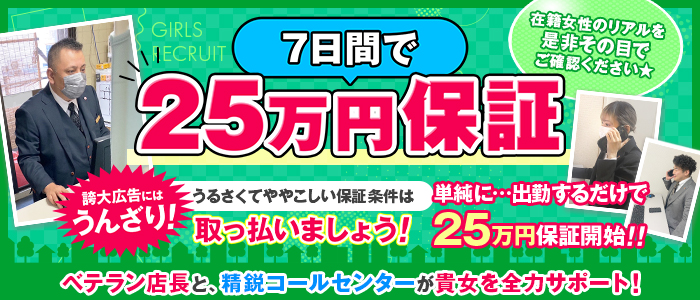 女性本部内勤スタッフ大募集 | 名古屋高収入男性風俗求人