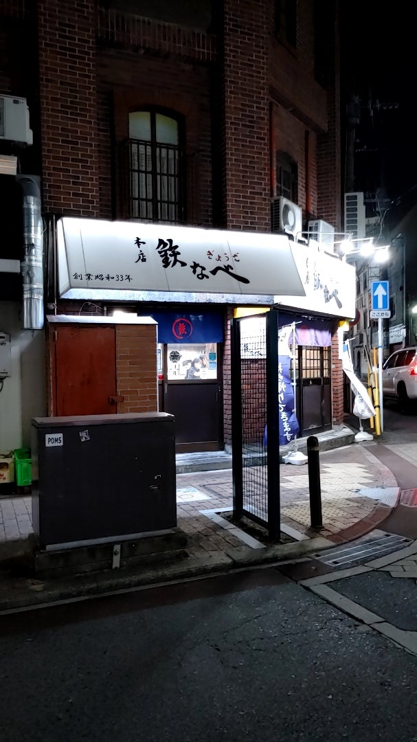 黒崎再生酒場(黒崎/居酒屋)＜ネット予約可＞ | ホットペッパーグルメ