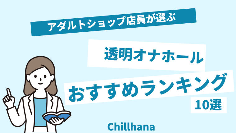 オナニー用ローションにおすすめの市販商品TOP3｜選び方・最高に気持ちいいやり方・注意点【2021年5月最新】