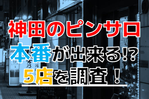 調布駅のピンサロ - 風俗王