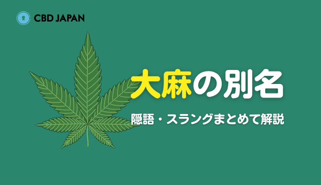 逮捕の隠語 | 逮捕の弁護士無料相談アトム