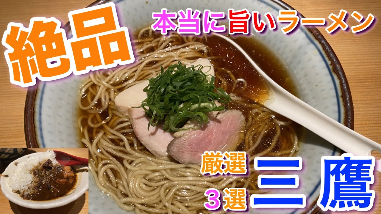 今週のラーメン４５３１】 麺屋 さくら井 （東京・ＪＲ三鷹） 味玉らぁ麺