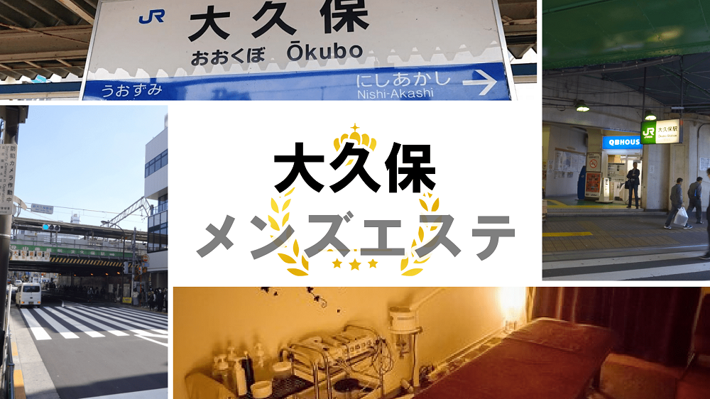 2024最新】アロマラルーナ新大久保の口コミ体験談を紹介 | メンズエステ人気ランキング【ウルフマンエステ】