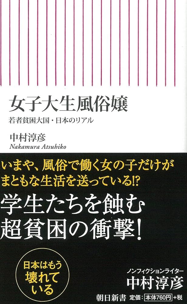 エロ写真 : 昭和性風俗史(百々由紀男 著)