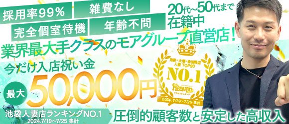 池袋パラダイスの口コミ・割引はこちら池袋/ホテヘル | カクブツ