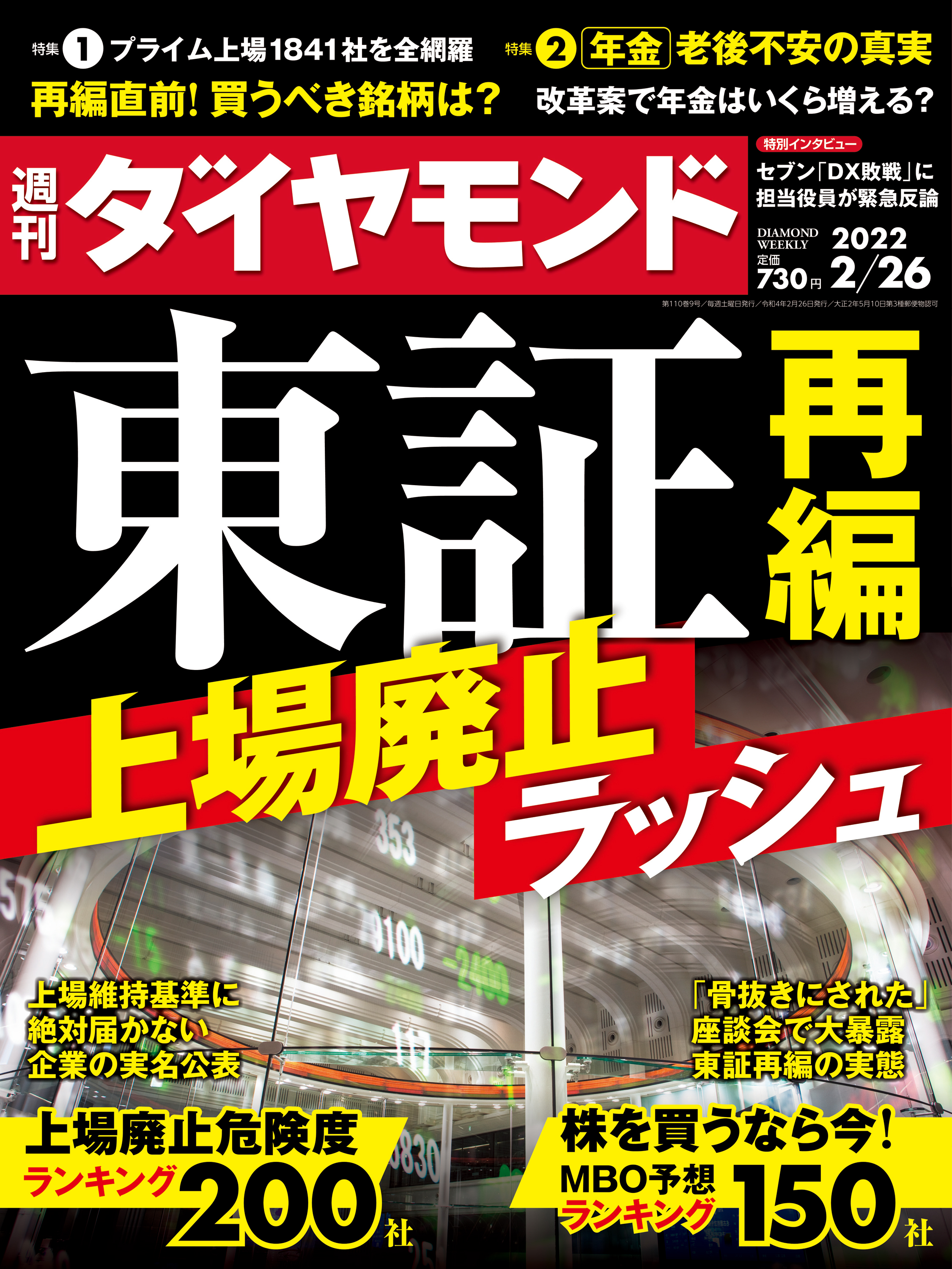 週刊ダイヤモンド 2022年11/26号 (発売日2022年11月21日)