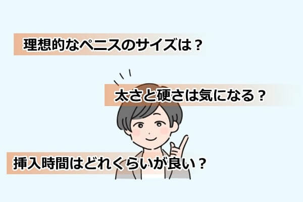 女性が求めるペニスのサイズは？大きさよりも大事な要素やペニスの測り方を解説｜駅ちか！風俗雑記帳