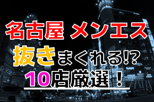 Marigold（マリーゴールド）で抜きあり調査【名古屋】｜七瀬みゆうは本番可能なのか？【抜けるセラピスト一覧】 – メンエス怪獣のメンズエステ