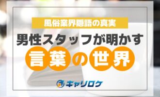 需要拡大で「小規模・女性用風俗」が急増中…！キャストは金髪でマッチョでタトゥー…！女性ライターが体験した驚愕施術「ファンタジーマッサージ」の内容 | 