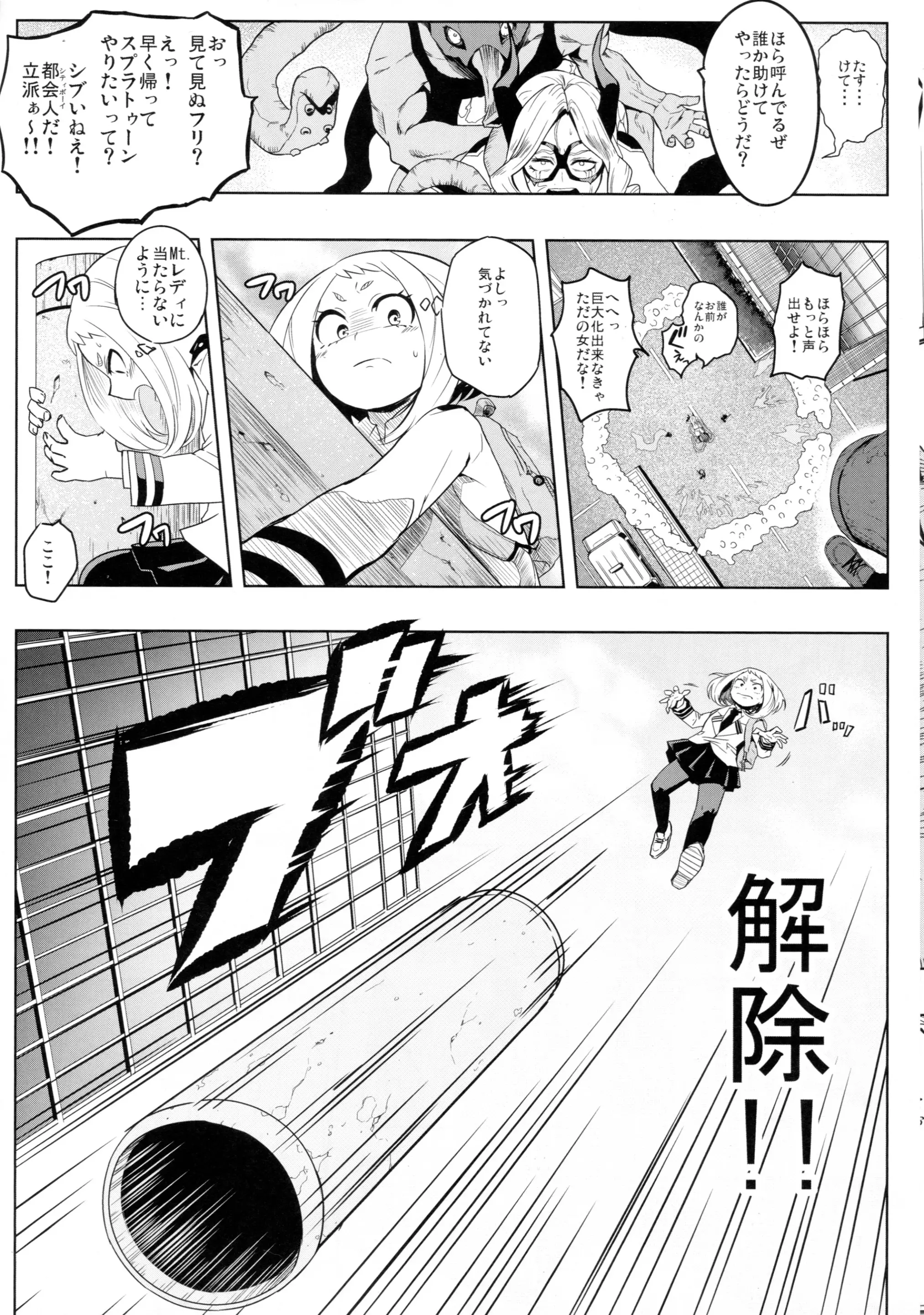 うららか裏フーゾク【ヒロアカ エロ漫画】 | エロ画像