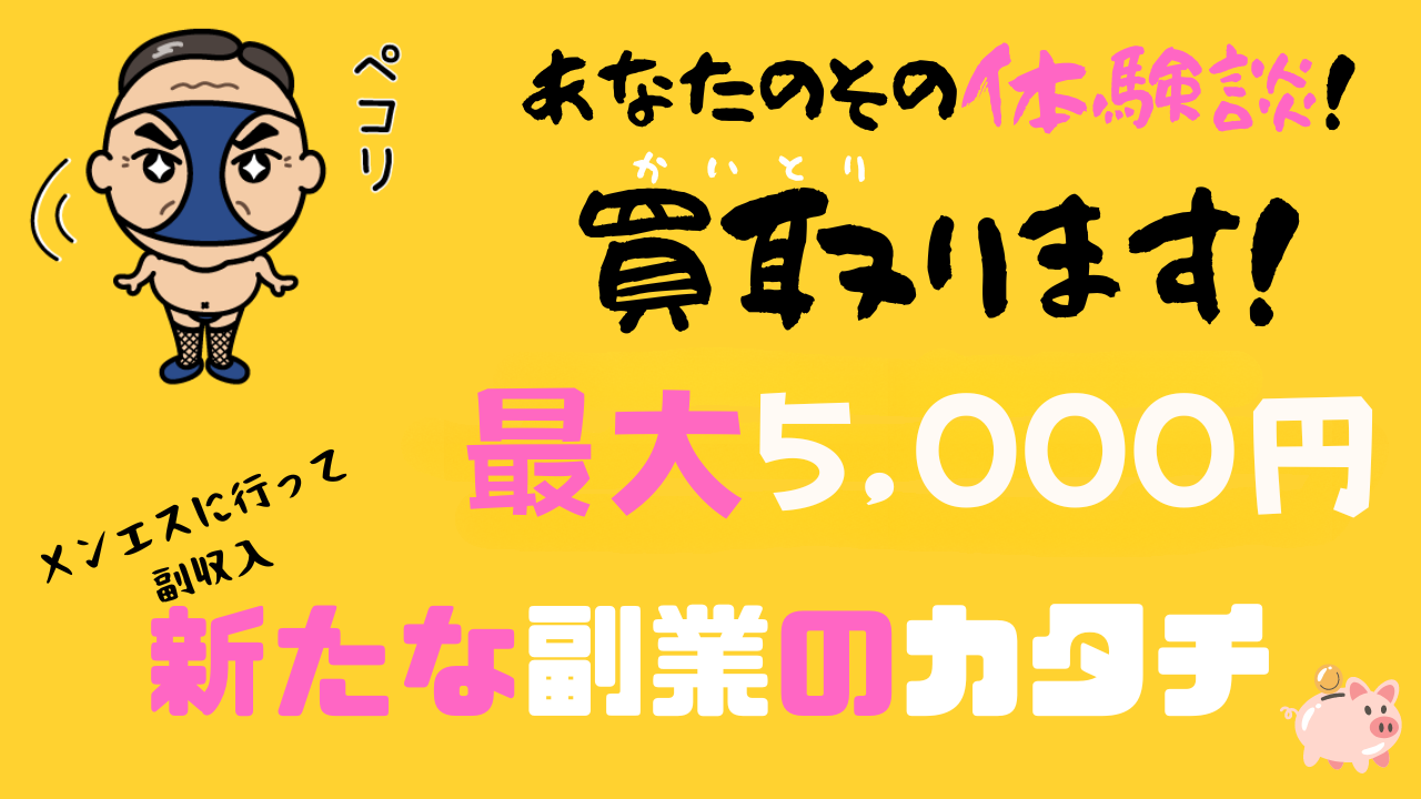 ムーンライト(行徳)のクチコミ情報 - ゴーメンズエステ