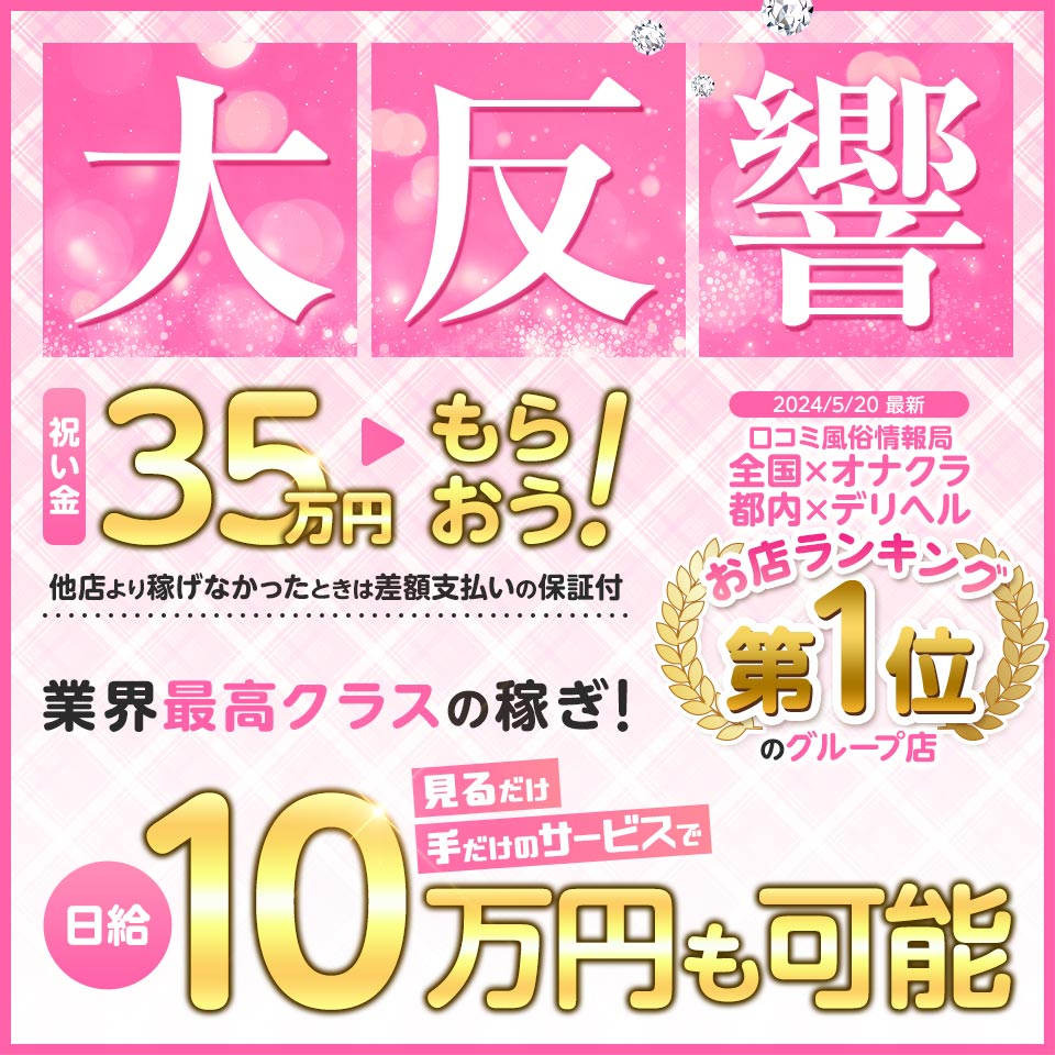 東京都のオナクラ・手コキ風俗求人【はじめての風俗アルバイト（はじ風）】