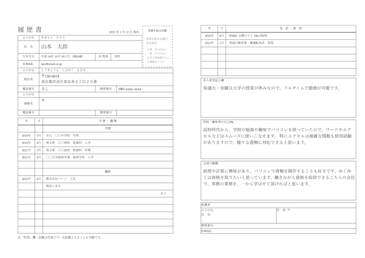 副業するときの履歴書の書き方|おさえておきたい3項目の例文も公開 | 生き方・働き方・日本デザイン