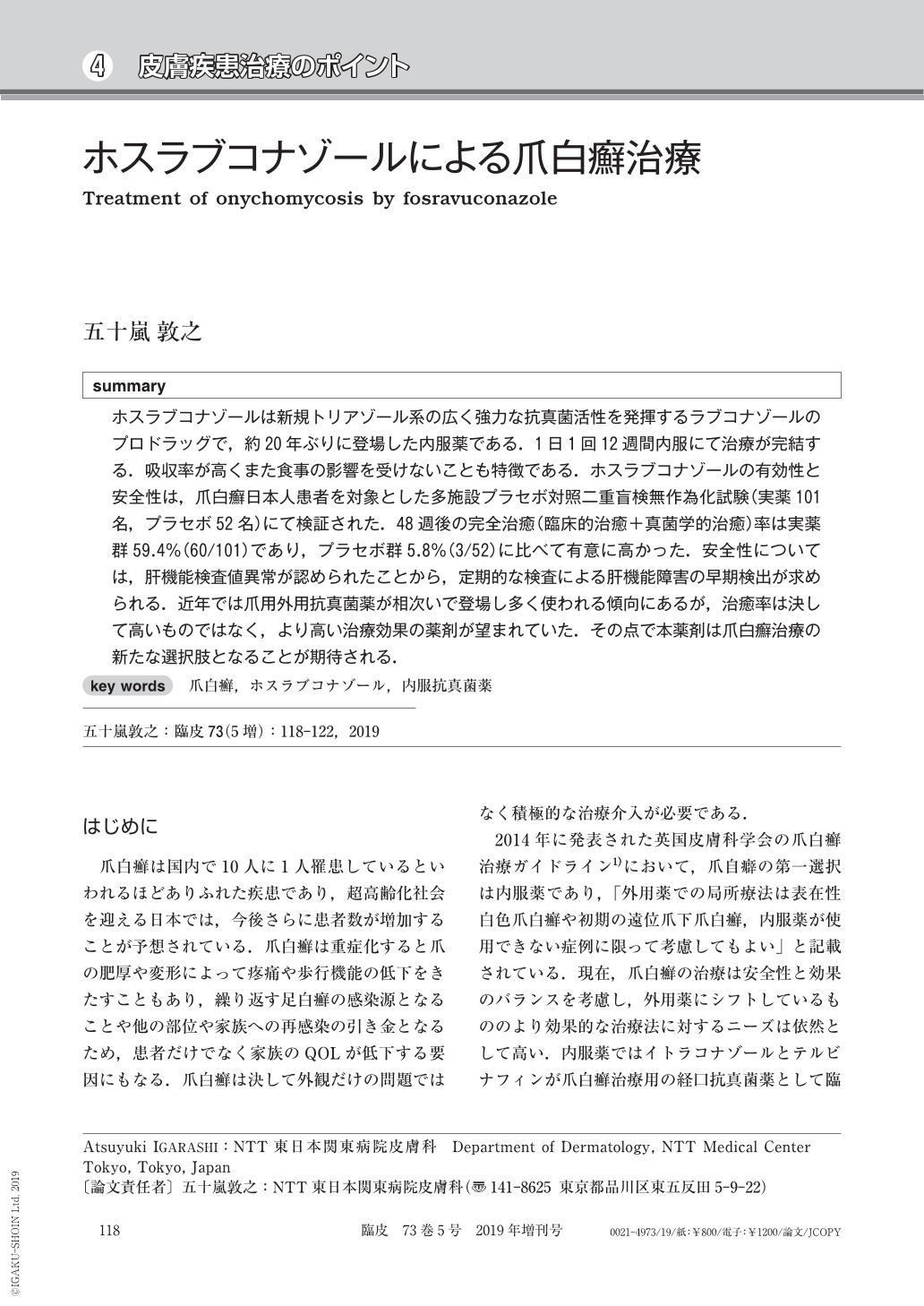 皮膚真菌症診断・治療ガイドライン改定講演会 | こまつ皮膚科クリニック北仙台