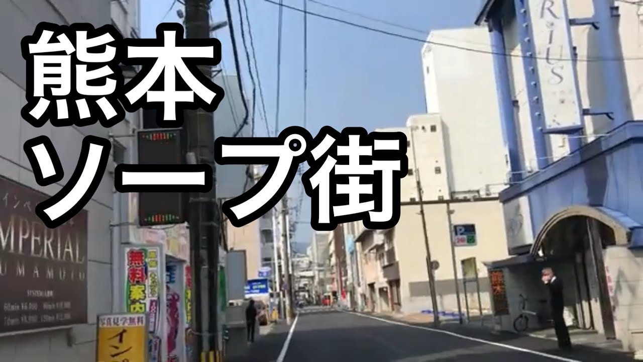 熊本の風俗・夜遊び情報まとめ！NN・NSは？【2024年最新版】 | 世界中で夜遊び！