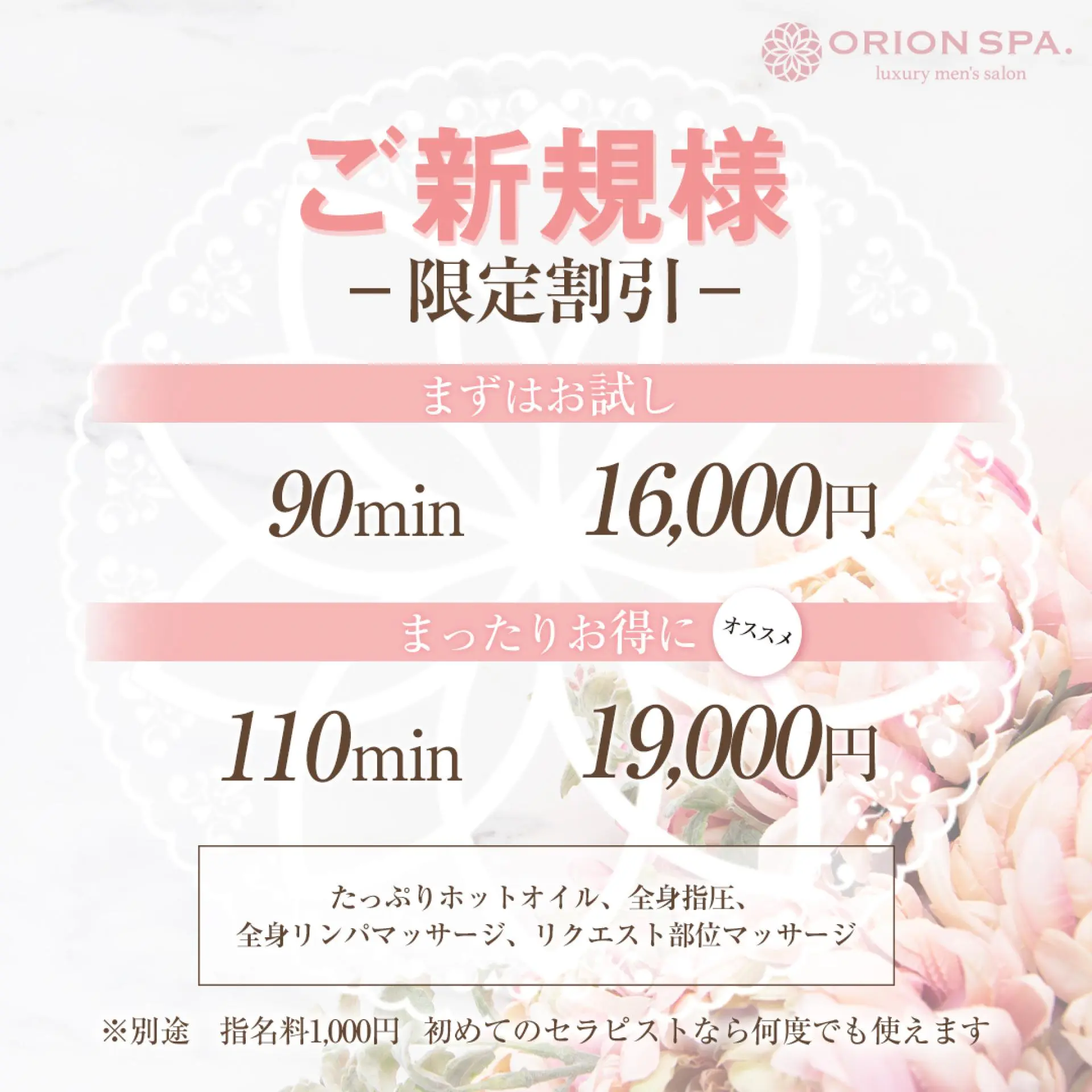 公式】ORION SPA（オリオンスパ）のメンズエステ求人情報 - エステラブワーク名古屋（愛知）