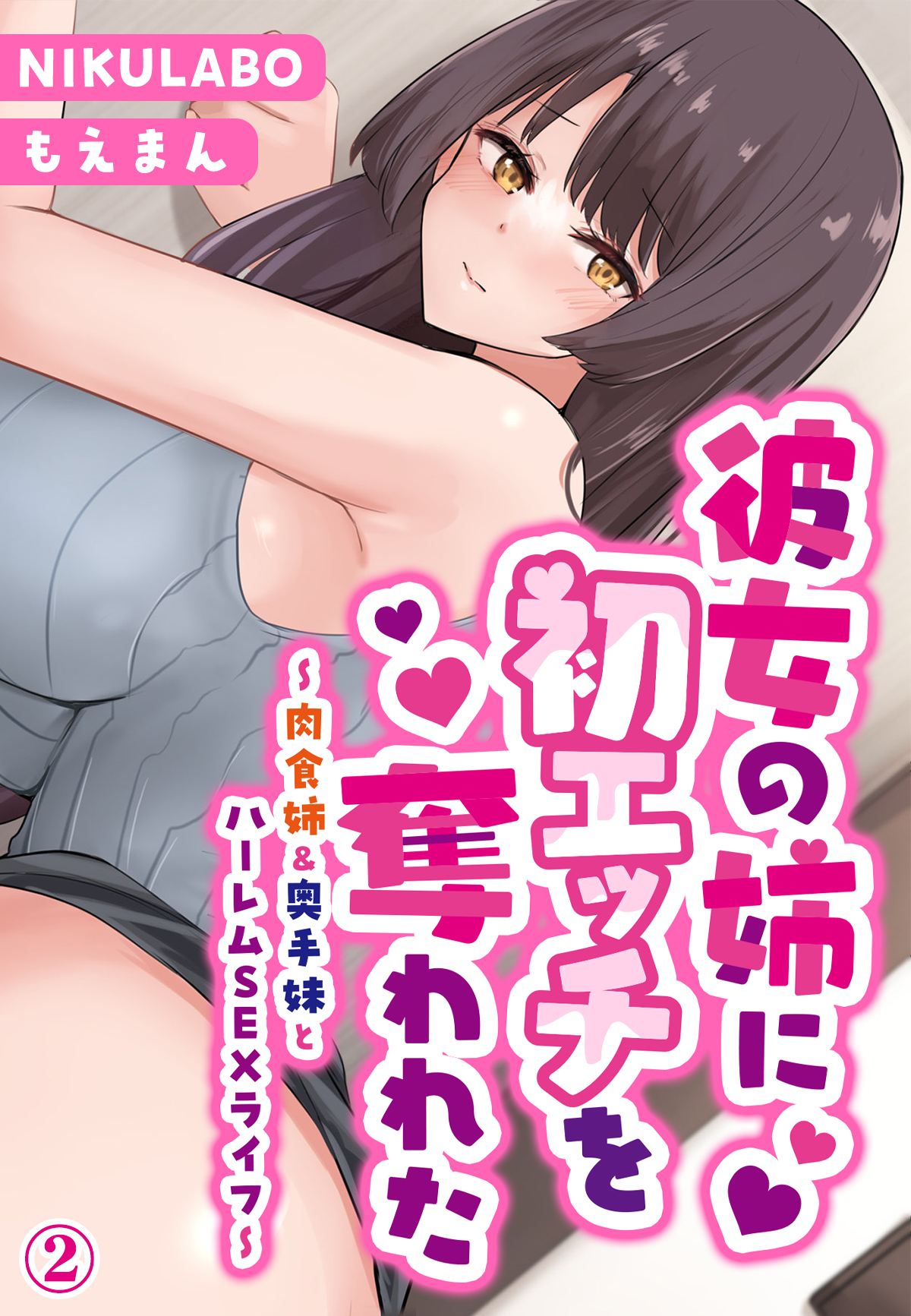 エロ漫画】付き合いたての彼女を初めて部屋に呼んで初体験同士でセックス♪【無料 エロ同人】 –