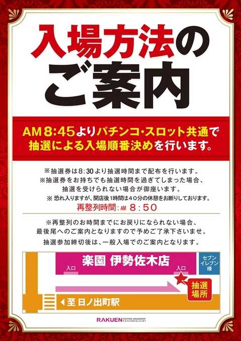 最新情報公開中!】楽園伊勢佐木店 | 横浜市中区