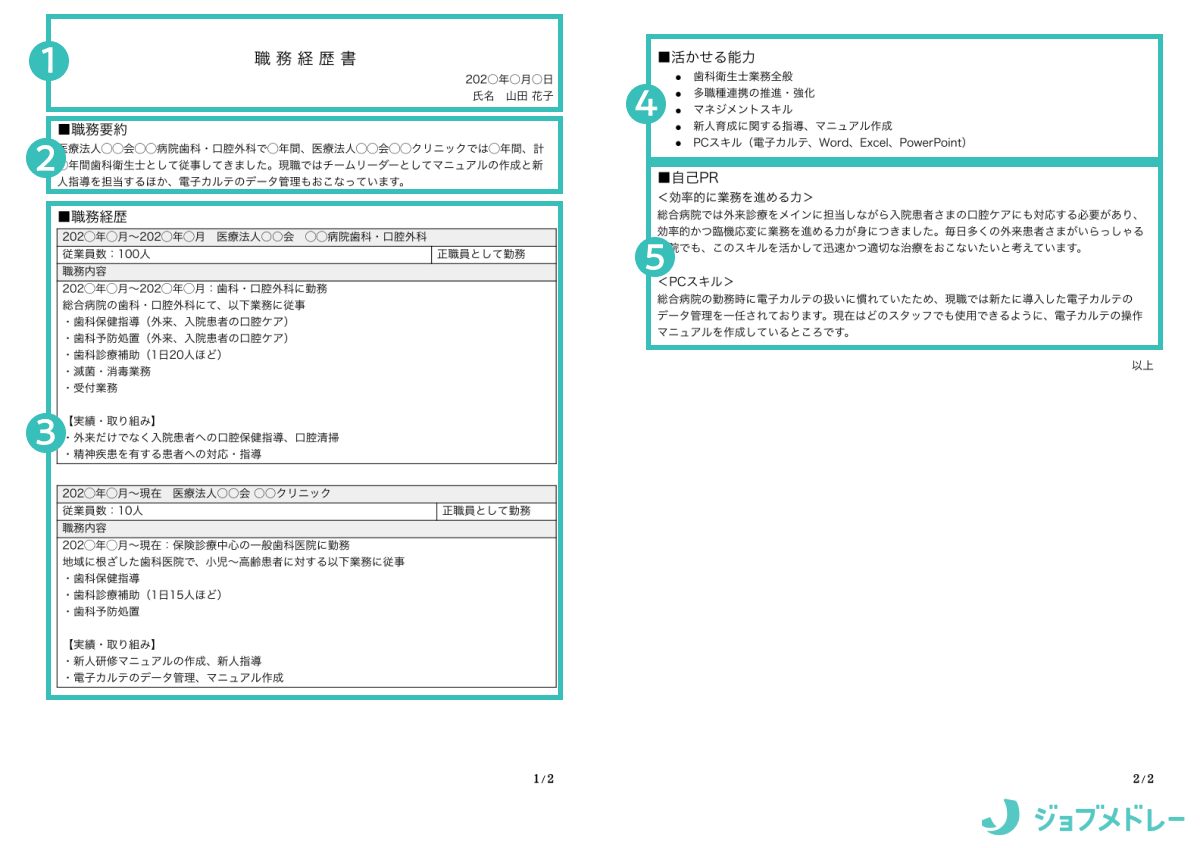 選考に通る職務経歴書の書き方とは？履歴書との違いも解説 | バイトルマガジン