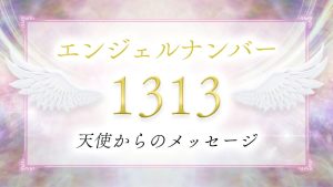 エンジェルナンバー【999】の意味とは？ 愛や健康に重要なメッセージを解説｜ハーパーズ バザー（Harper's