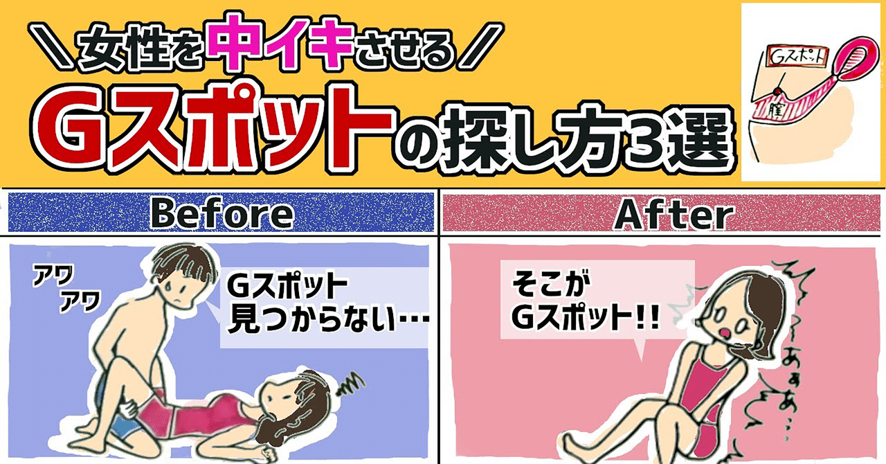 Gスポット開発とは？場所と位置の見つけ方 - 夜の保健室