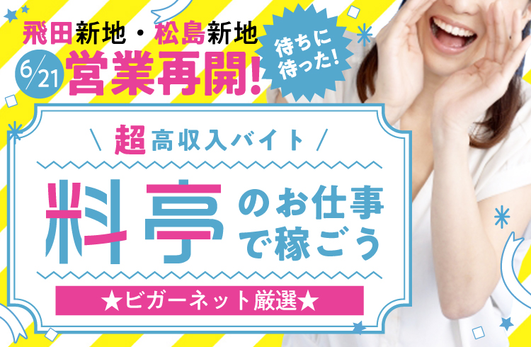 飛田新地の歩き方【飛田新地の最寄り駅】 | 【完全攻略】飛田新地の歩き方