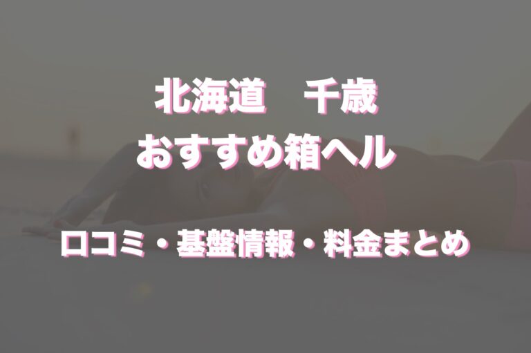 千歳（ちとせ） – 仙台デリヘル-高級風俗店 ガールズスタジオ ノア