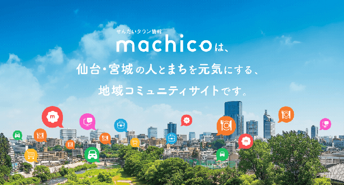 せんだいタウン情報machico on X: 