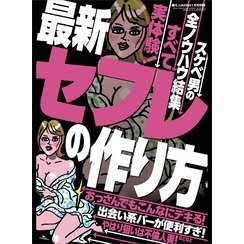 ネットで知り合った子と飲みに行ったらまさかの展開ｗ | セフレを募集して童貞を卒業する方法【童貞卒業授与式】