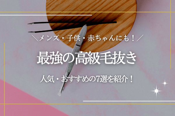 実体験】中学生からヒゲを抜き続けたら薄くなった話【30代まで】