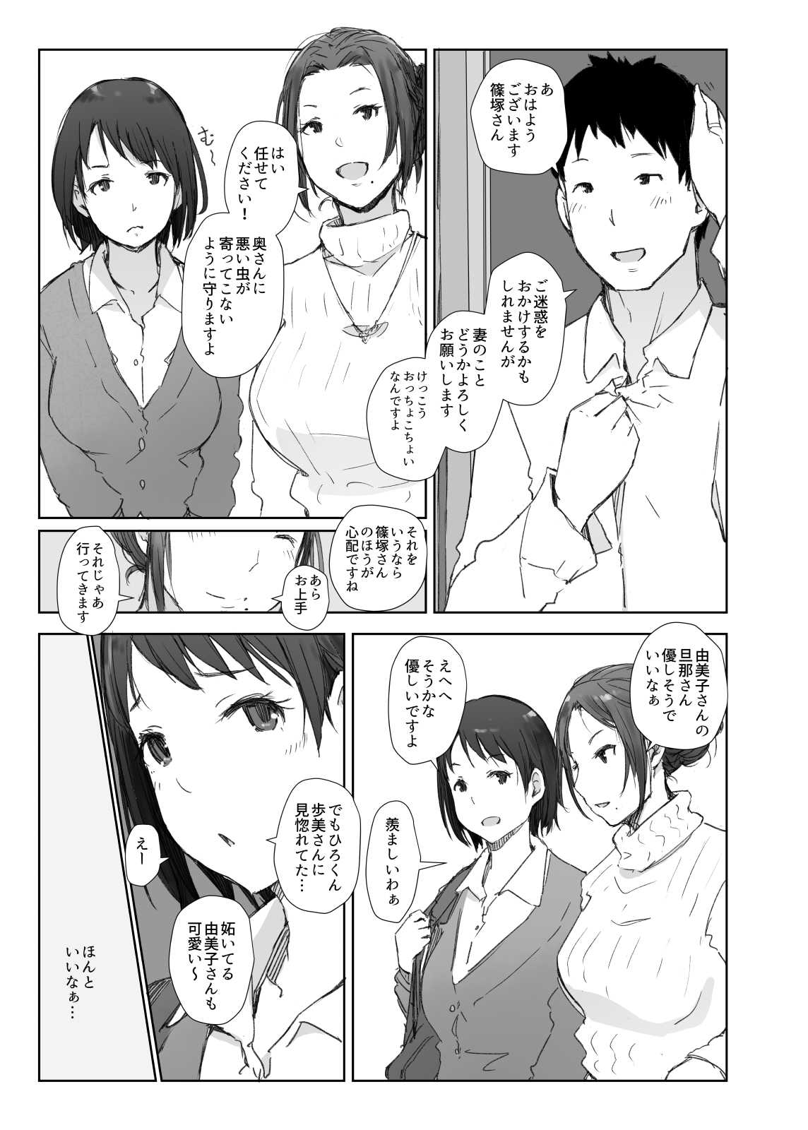 オリジナル】寝取られた人妻と寝取られる人妻 - 同人誌 - エロ漫画