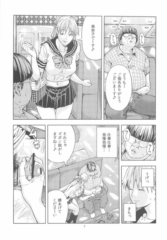 ピンサロ」を含むエロ漫画(人気順))