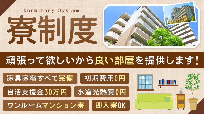 社宅あり求人」の体験談 特集｜風俗の寮完備求人・社宅あり求人募集を探している方へ