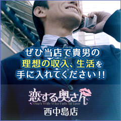 西中島・新大阪の風俗店 人妻ホテヘル・デリヘル 恋する奥さん | トップ