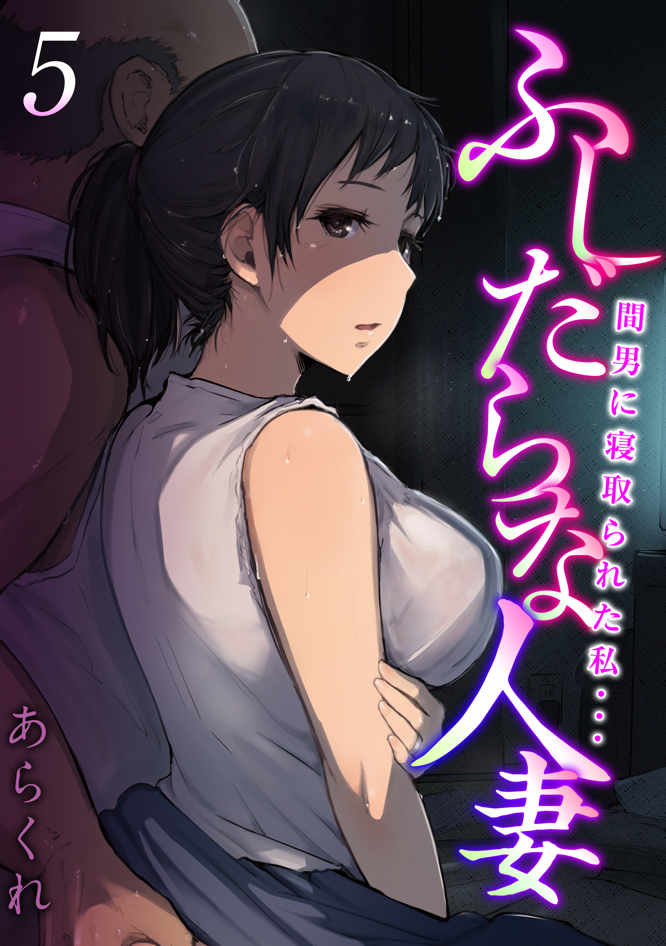 52%OFF】【NTR】昼顔妻～寝取られる人妻たち～ ご購入 | AIBOOKS