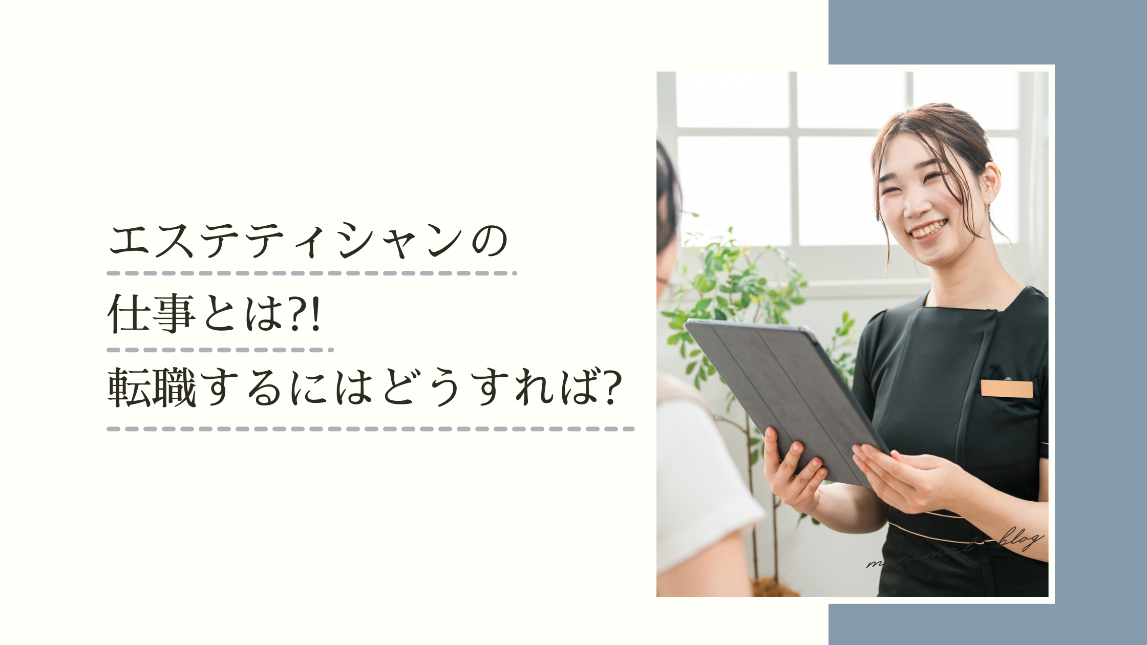 20代から30代女性におすすめの就職・転職求人のコラム｜すぐ書けるセラピストの志望動機！成功に導く例文と面接対策