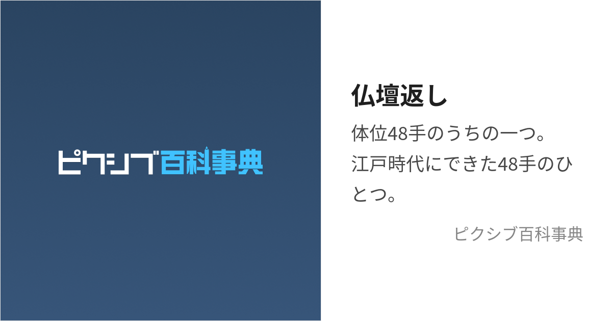 性生活のレベルアップにつながる四十八手のセックス体位を図解で検証します